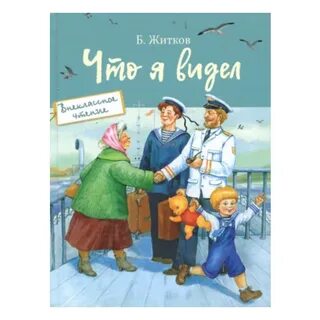 Книга что я видел