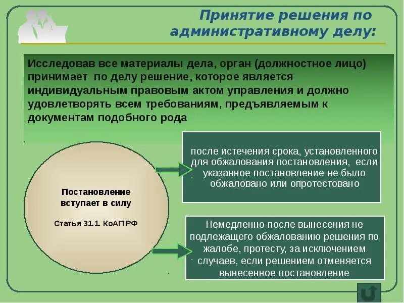 Принятие решения по административному делу. Принятое по делу решение. Стадий административного процесса решение. . Принятие решения по делу цель. В рамках административного производства