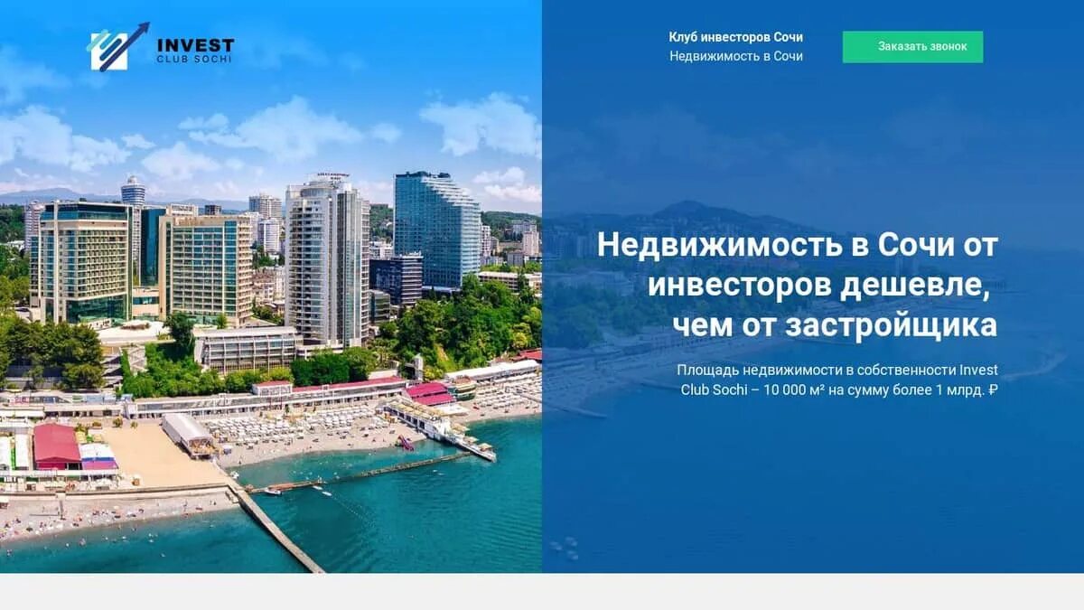 Работа в сочи с жильем. Инвест сочи. про инвест недвижимость сочи. инвест сочи логотип. компания инвестор в сочи.