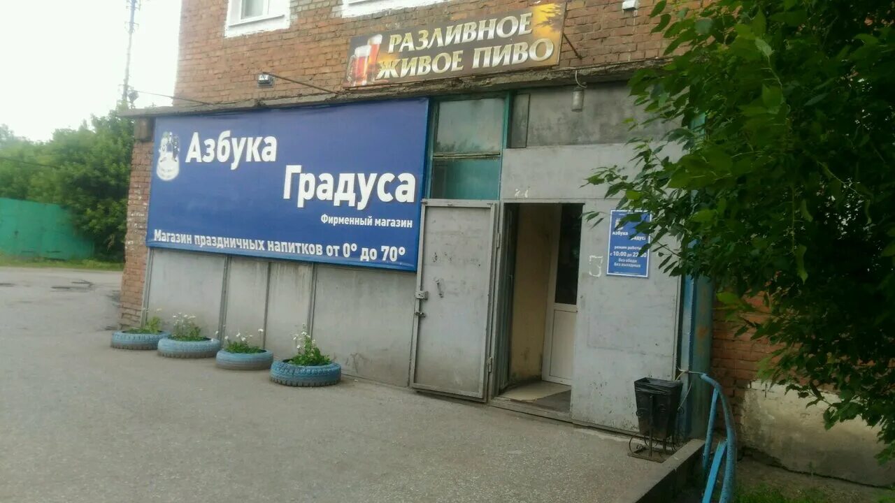 маркса 34 омск фото. магазин азбука градуса. магазин азбука градуса. азбука градуса омск адреса. азбука градуса омск адреса.