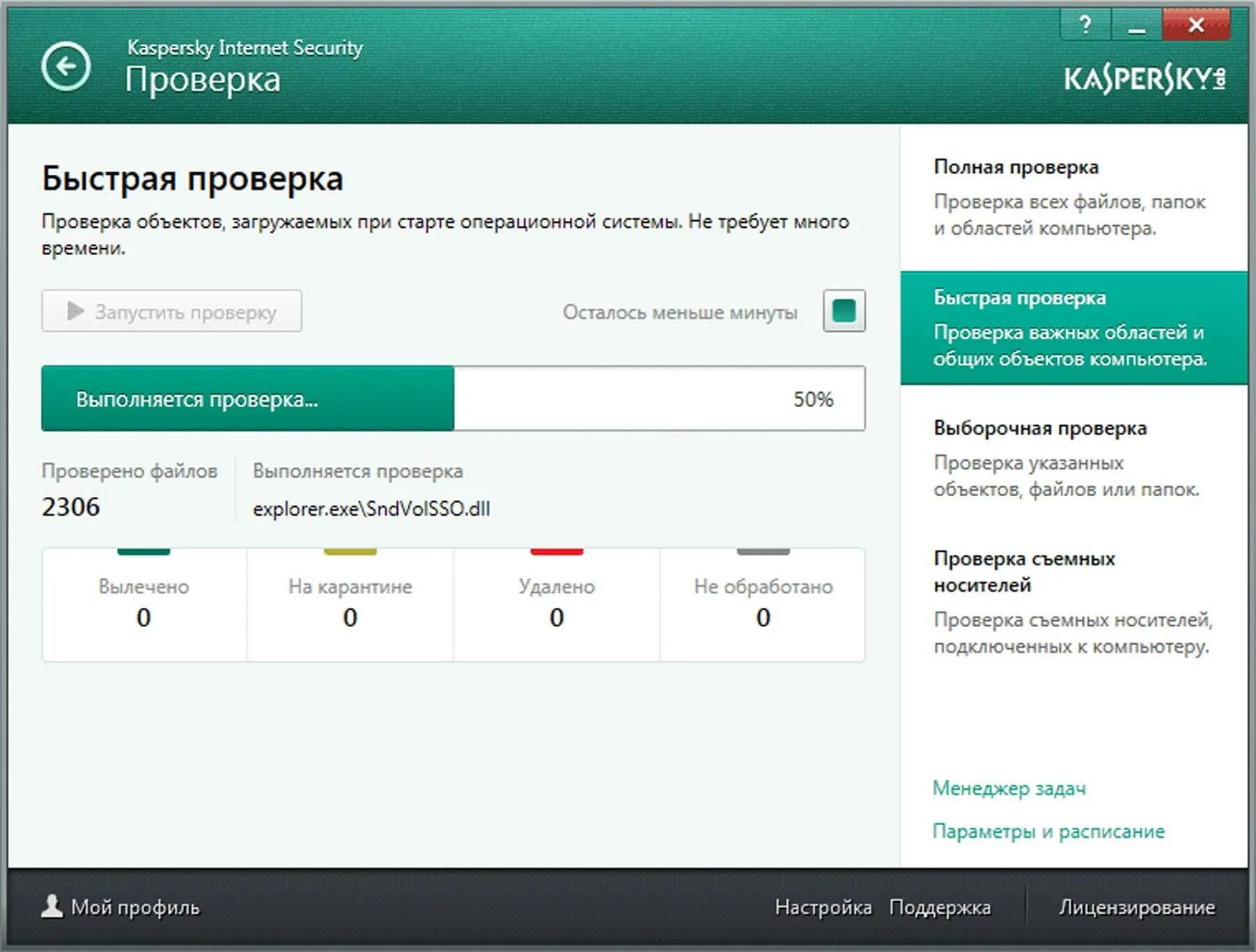 Касперский сайт пробная версия. Антивирус Касперского. Kaspersky антивирус. Касперский Скриншоты. Антивирусная программа Касперский.