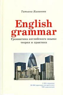 Кобрина грамматика английского