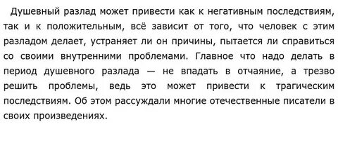 Разлад синоним