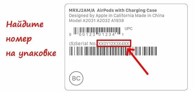 Серийный номер аирподсов. Серийный номер аирподсов на коробке. Где находится серийный номер эирподс. Серийный номер на наушниках Earpods.