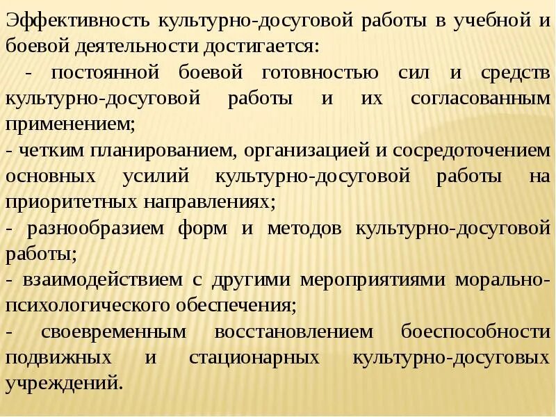 Организация культурно-досуговой работы в воинских частях. Организация культурно-досуговой работы в подразделении. Культурно досуговая работа. Организация культурно досуговой работы в части. Культурно досуговых учреждений мероприятий