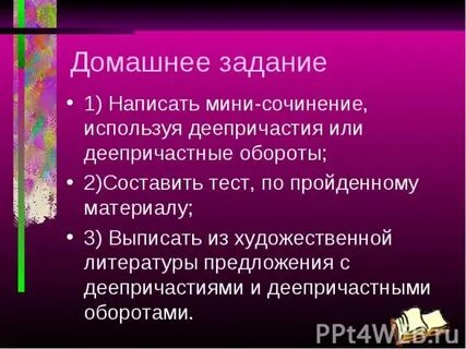 Мини сочинение с деепричастными оборотами
