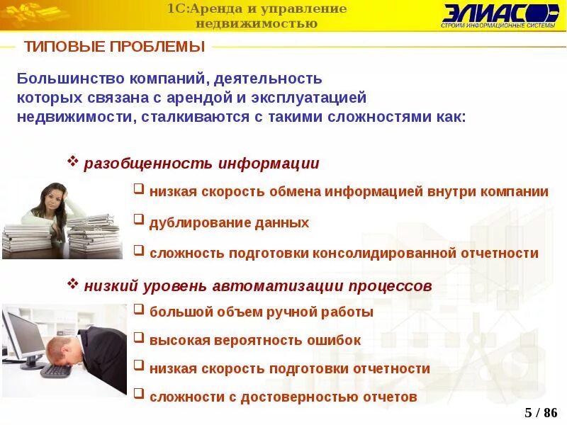 Информационные системы недвижимости. Проблемы управления объектами недвижимости. аренда и управление недвижимостью. проблемы риэлторской деятельности. проблемы управления имуществом.