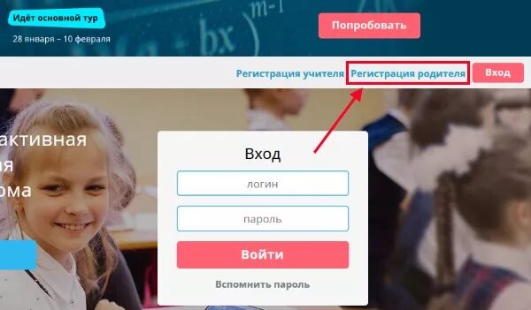 Учи ру родитель вход личный. Учу.ру регистрация. Учи ру. Как зайти в учи ру. Как зарегистрироваться в учи ру.