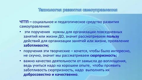 Самоуправление и развитие личности