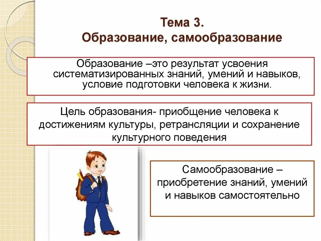 Урок образование в российской федерации самообразование. Образование и самообразование. Образование и самообразование Обществознание. Самообразование это в обществознании. Образование это в обществознании.