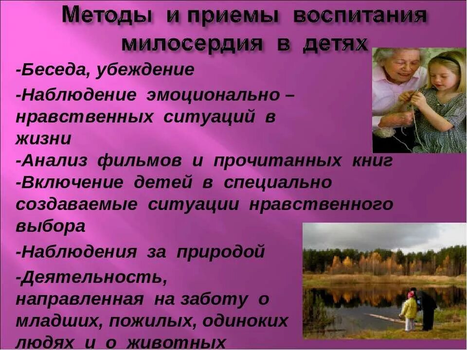 Как воспитать доброго. Воспитываем в детях доброту. Милосердие понятие для детей. Методика воспитания в семье. Воспитывайте в детях доброту.