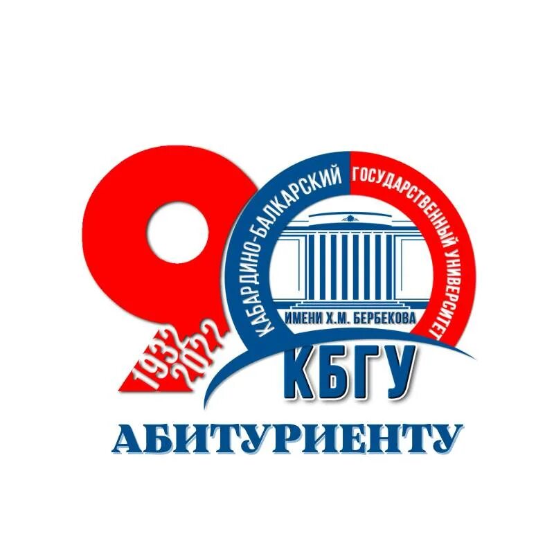 Кбгу абитуриенту