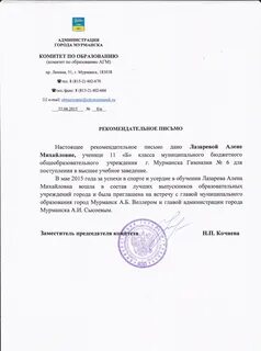 Рекомендательное письмо вуз
