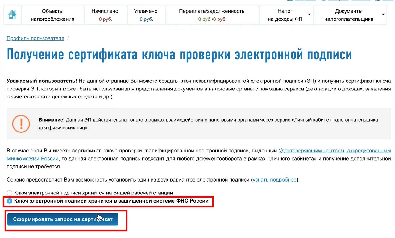 Личный кабинет налогоплательщика. Электронная подпись. Ключ электронной подписи. Сертификат электронной подписи. Личный кабинет не видит сертификат