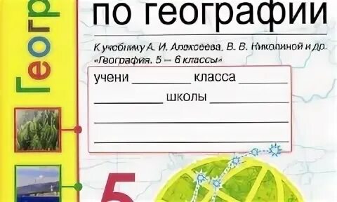 Контурные карты к учебнику Алексеева. Контурные карты по географии 5-6 класс к учебнику Алексеева. Контурные карты по географии 5 класс к учебнику Алексеева. Контурные карты по географии 5 класс Алексеева.