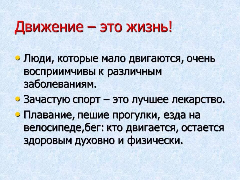 Занятие движение жизнь. Жизнь в движении. Движение жизнь цитаты. Движение это жизнь доклад. Реферат движение это жизнь.