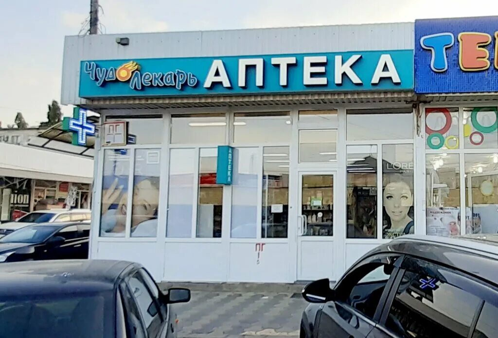 Аптека лекарь махачкала. Клиника лекарь в махачкале. Аптека 1 тюмень. Аптека лекарь махачкала. Аптечка лекарь махачкала.