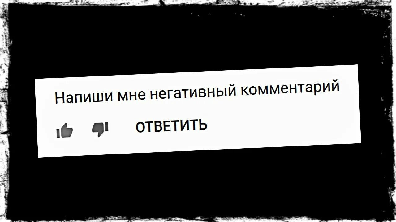 Музыка к комментариям. Самая длинная песня. Комментарий песни. Комментарий песни. Скинь любимый трек в комменты.