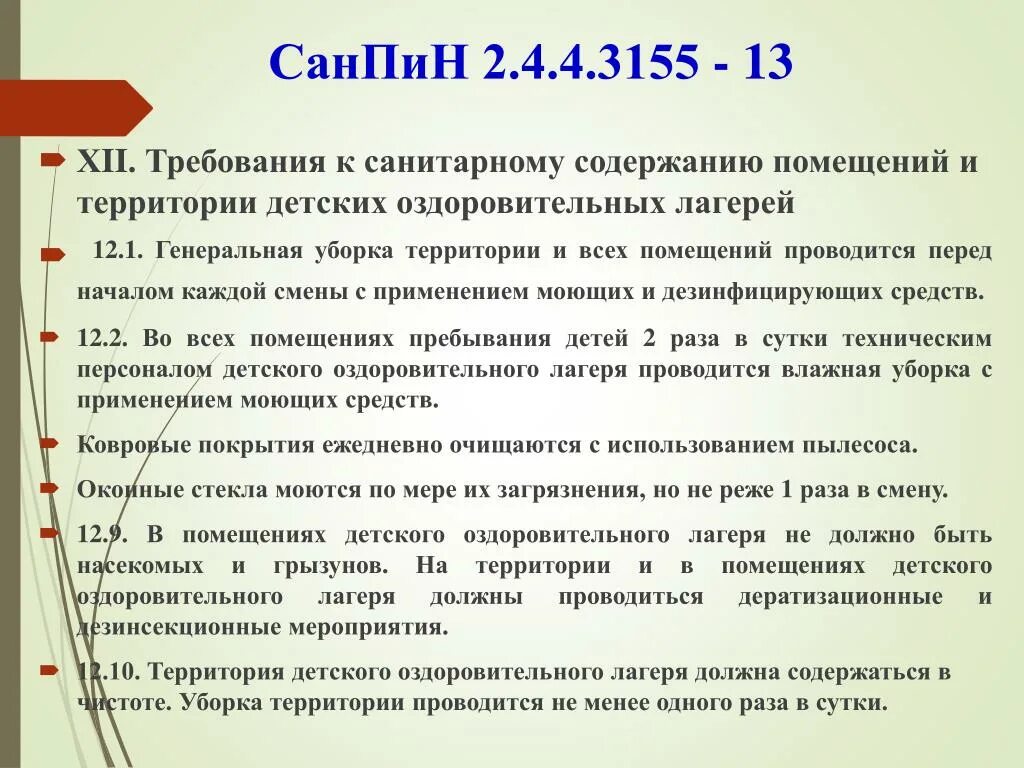 Новый санпин содержит требования призванные