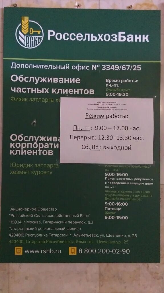 Панорама: Россельхозбанк, банк, ул. Ленина, 109, Альметьевск, Россия - Яндекс.Ка