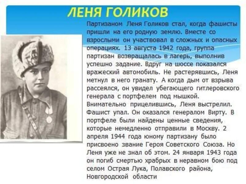 Рассказ о герое кубани. Герои советского союза кубани. Муся пинкензон пионер герой. Витя новицкий пионер герой. Герои кубанцы великой отечественной.