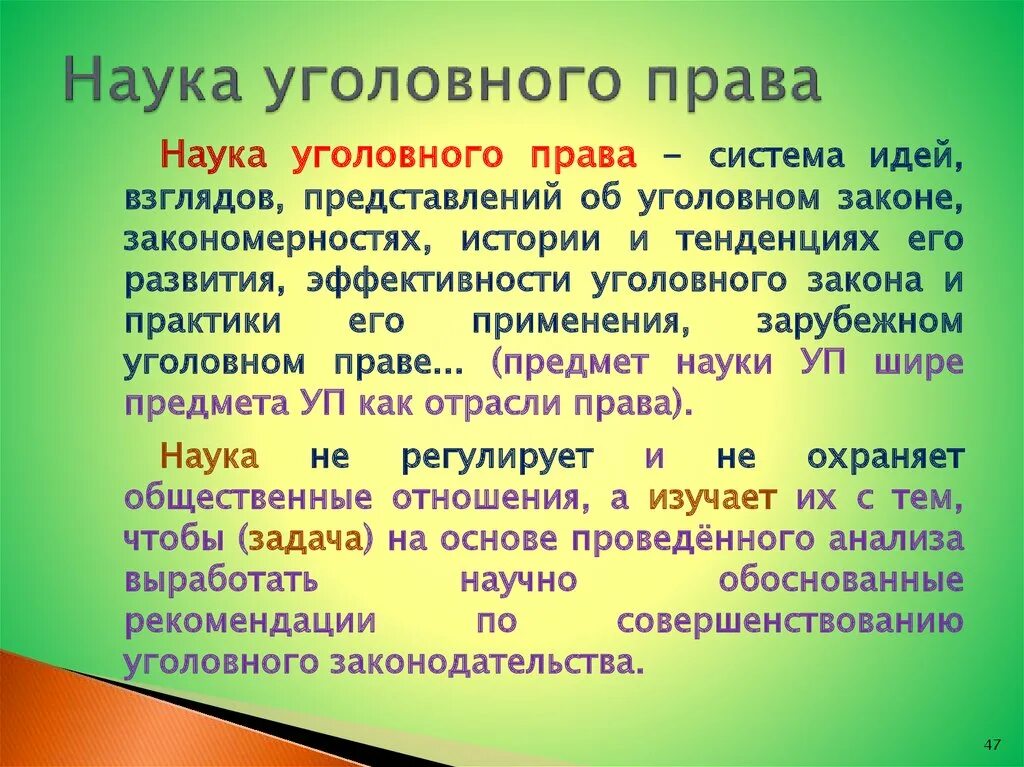 Задачи и функции уголовного. Цгоыное право как наука.