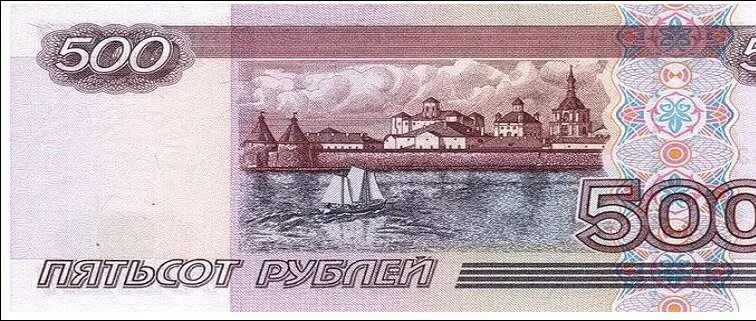 Через пятьсот