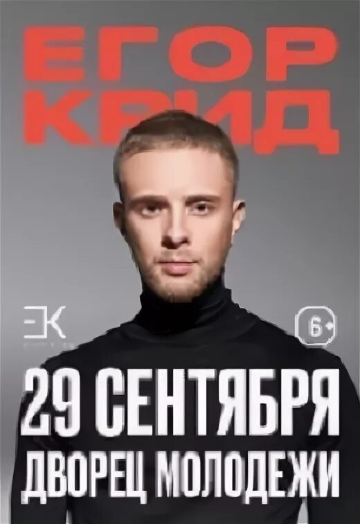 Крид отзыв