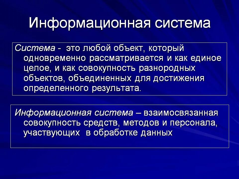 9 информационные системы. Информациоонные системы. информационныа яистема. информационная ситстем. что такоеинформационая система.