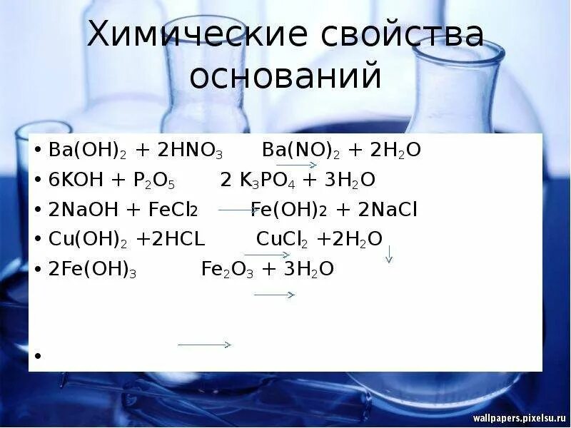 Взаимодействие hcl naoh. Ионное 2hno3 + ba Oh 2. Ba Oh 2 hno3. Ba Oh 2 химические свойства. Химические свойства ba Oh.