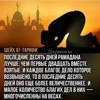 Дуа последние ночи рамадана