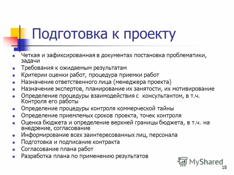 Назначение менеджера проекта. Назначение работы по описанию. Назначение менеджера проекта. Назначение работы по описанию. Понятие цели в управлении.