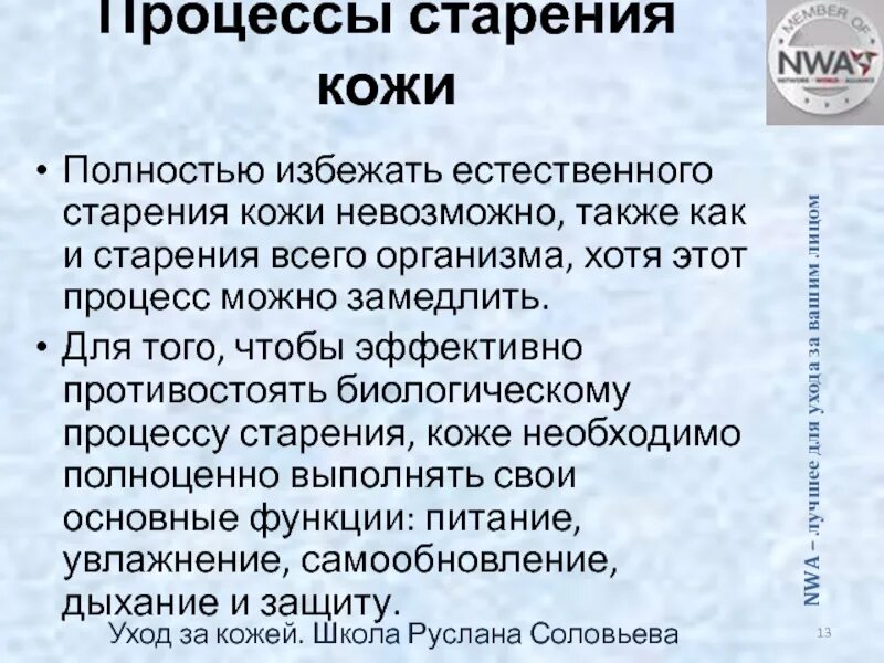 Процесс старения 5 букв. Процесс старения. Старение это в биологии. Характеристика процесса старения. Биологическое старение человека.