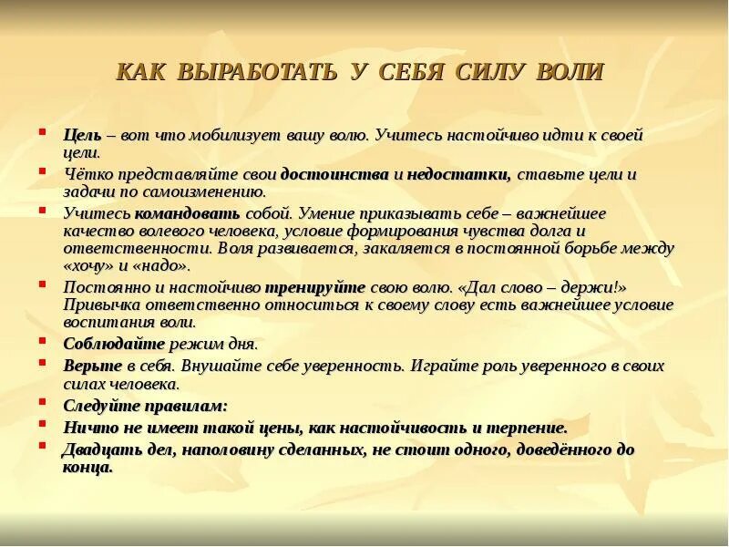 Способности сила воли. Как развить силу воли. Памятка как развить силу воли. Как выработать силу воли в себе. Как воспитать в себе чилуволи.