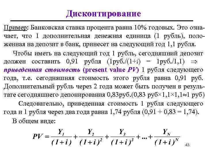 Вкладчик открыл банковский депозит. Годовая ставка дисконтирования. Дисконтирование пример расчета. Расчет ставки дисконтирования. Пример расчета дисконтированной стоимости.