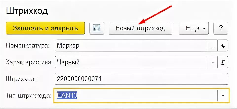 1с получить штрих код