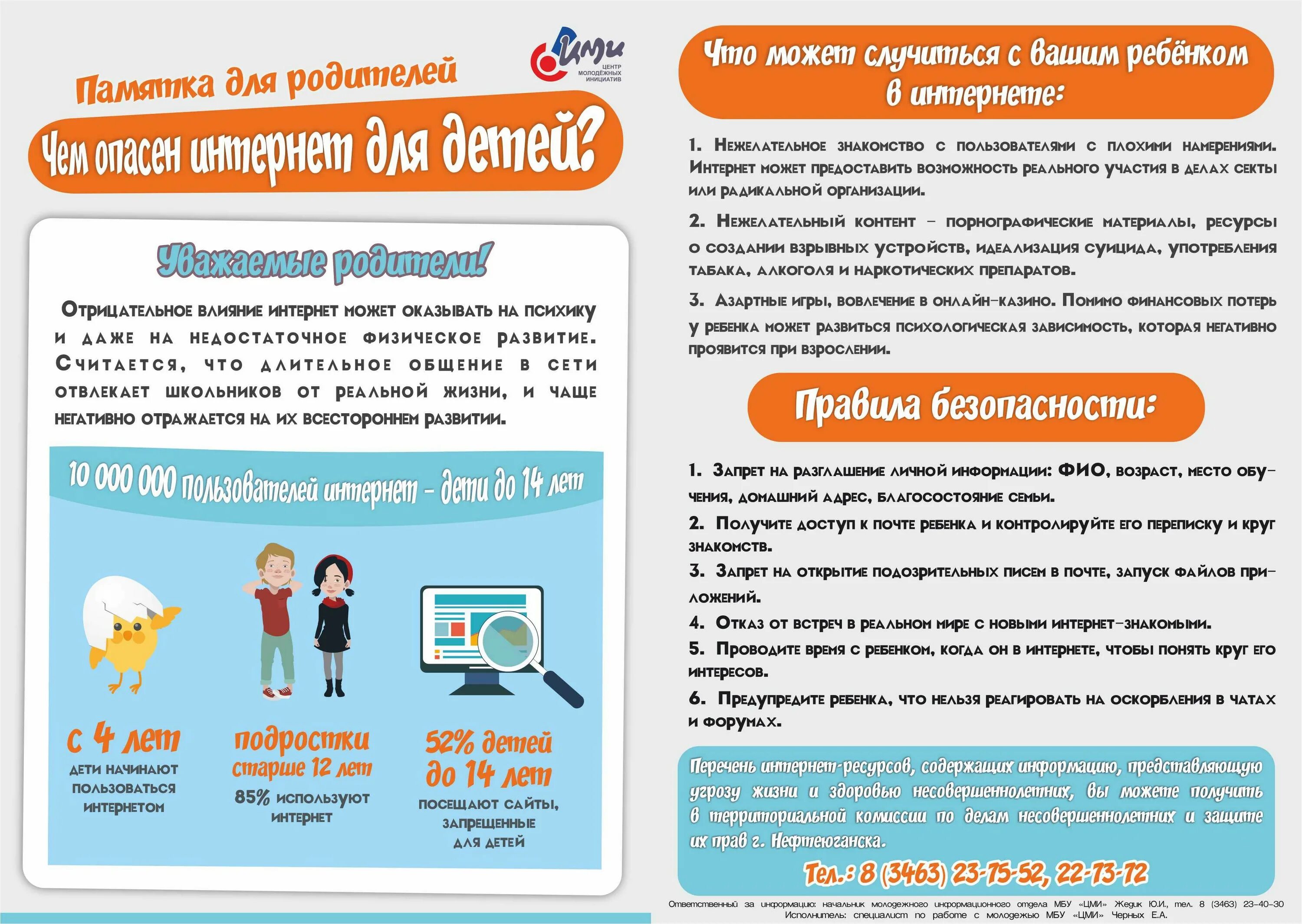 Безопасность детей в интернете памятка для родителей. Памятка об информационной безопасности детей дошкольного возраста. Буклеты по информационной безопасности для родителей дошкольников. Безопасность в интернете памятка для родителей. Памятки для детей по безопасности в интернете.