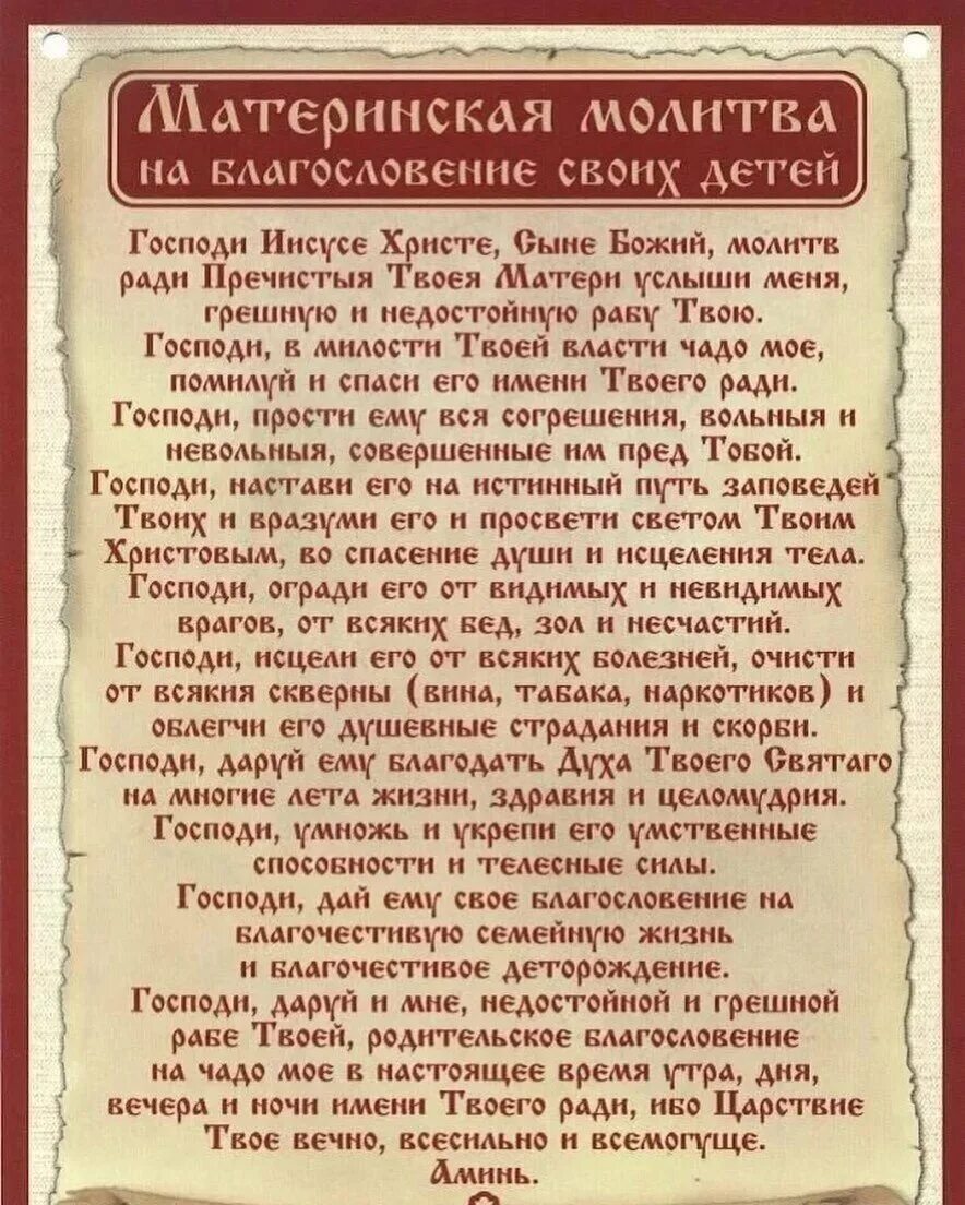 Сильные молитвы матери о детях православные. Материнская молитва. Молитва о детях. Молитвы матери о детях. Молитва о детях материнская сильная.