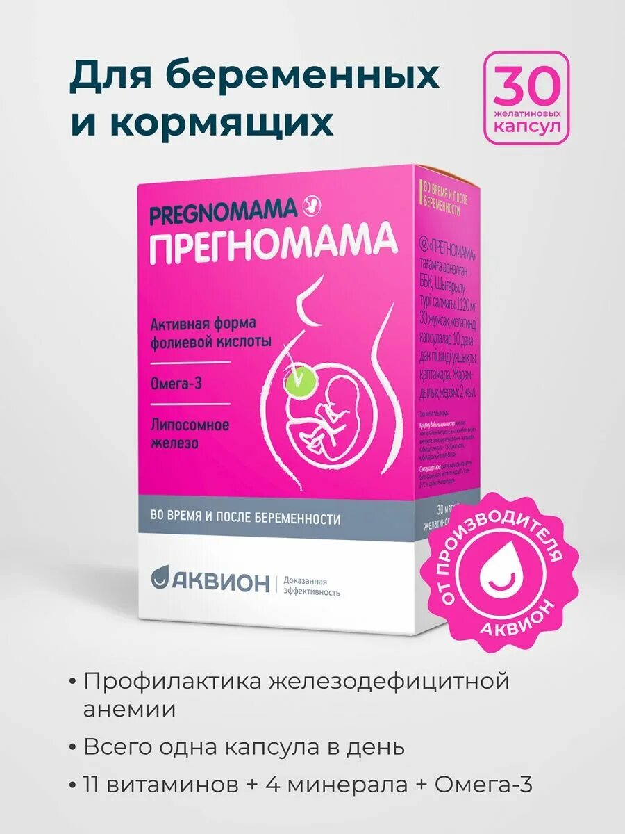 Прегномама. Прегномама капсулы. витамины для беременных прегномама. прегномама состав. прегномама состав капсулы.