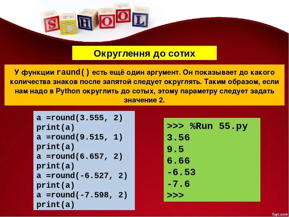 Округление в питоне. Округление чисел в питоне. Округление после запятой питон. Округление в питоне до сотых. Round округление