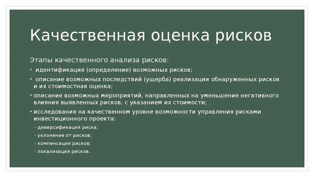 Качественная оценка включает