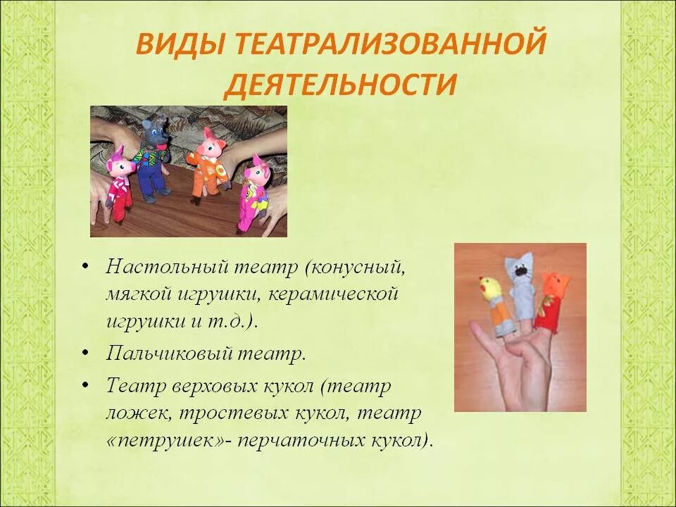 Программа театр творчество дети. Театрализованная деятельность. виды театральной деятельности. виды детской театрализации. форма урока театрализованная.