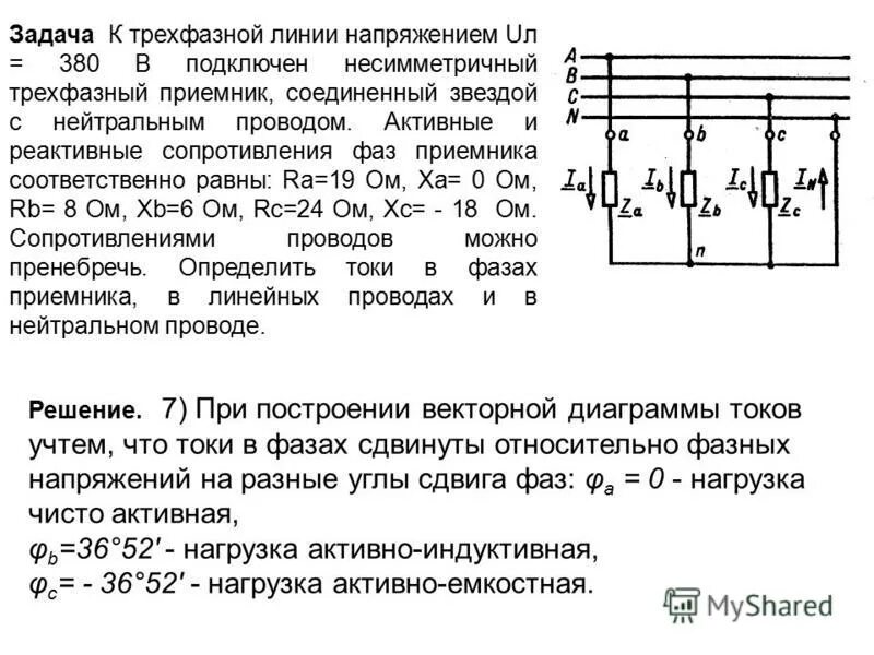 Линейные напряжения в сети 380 в. Схема соединения фаз приемника звездой в нейтральном проводе. трёхфазный приёмник схема. в трехфазную цепь с напряжением 380 в. несимметричный трехфазный приемник.