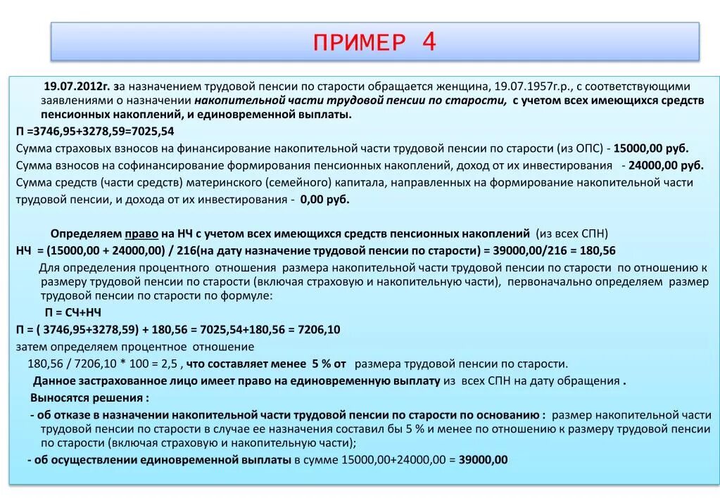 Что значит единовременная выплата пенсионных накоплений. Накопительная часть трудовой пенсии по старости. Сумма выплаты пенсионных накоплений. Размер выплаты накопительной части пенсии. Порядок начисления накопительной части пенсии.