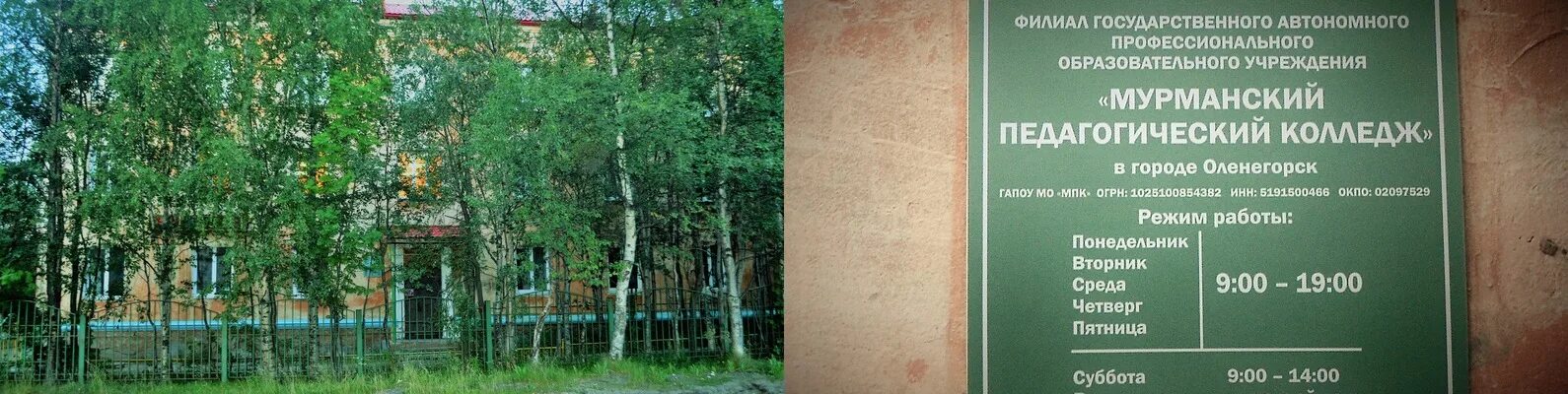 Оленегорск колледж. Колледж оленегорск. Техникум в оленегорске. Колледж оленегорск. Колледж оленегорск.