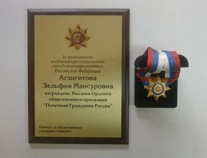 Общественные награждения