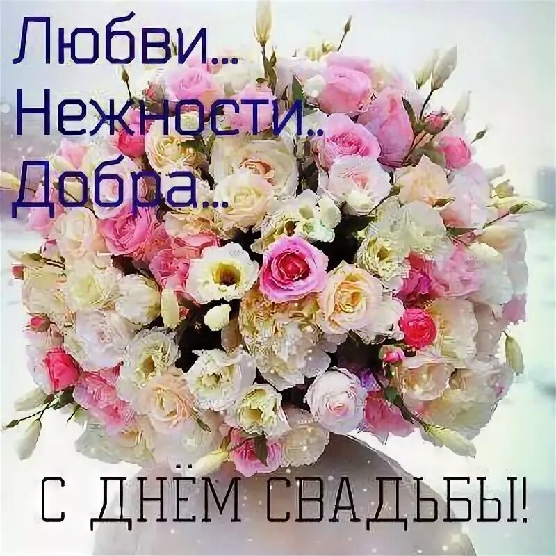 Поздравления 17 лет совместной. 17 Лет свадьбы. 17 Лет свадьбы поздравления. С днём свадьбы 17 лет поздравления. Поздравление с годовщиной свадьбы 17 лет.