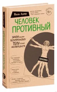 Противное человеческому разуму