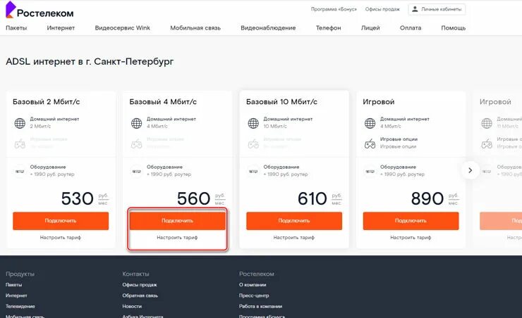 Ростелеком АДСЛ. Ростелеком ADSL тарифы. ADSL карточка Ростелеком. АДСЛ Ростелеком Уфа.