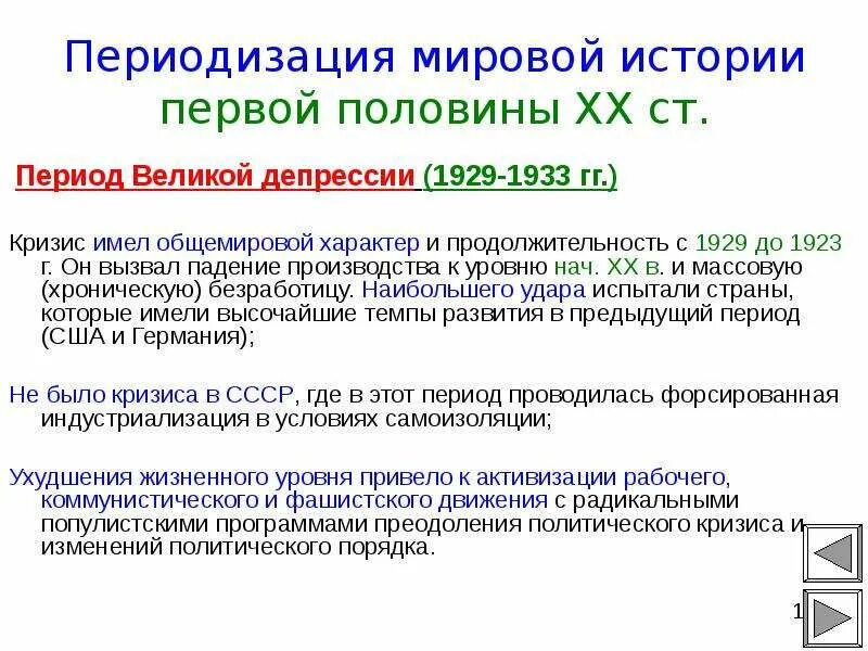 Мировой экономический кризис 1929 причины. Характер мирового кризиса 1929-1933. Мировой кризис 1929-1933 периоды план. Характер кризиса 1929. В чем выражался мировой характер кризиса 1929-1933.